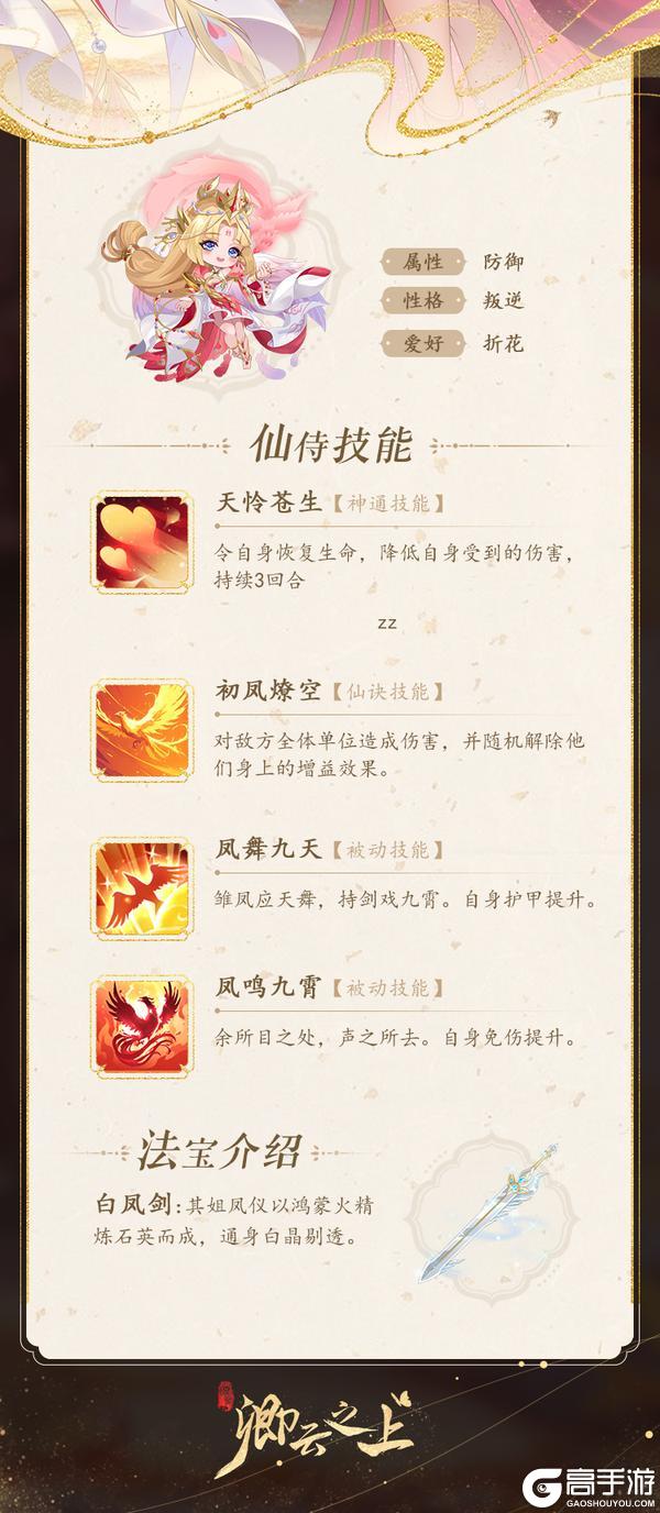 仙侍档案 | 凤九霄