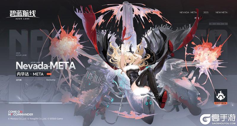 《碧蓝航线》舰船新增「内华达·META」丨等等！我先检查一下周围……