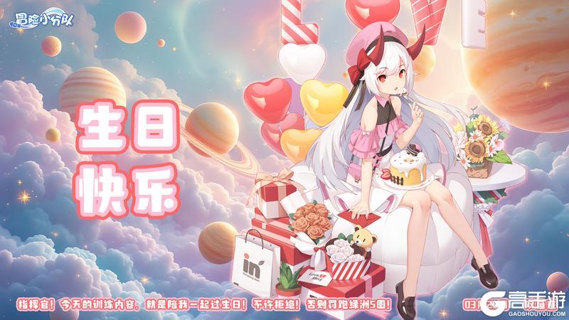 《冒险小分队》0320·佐伊生日限时礼包码