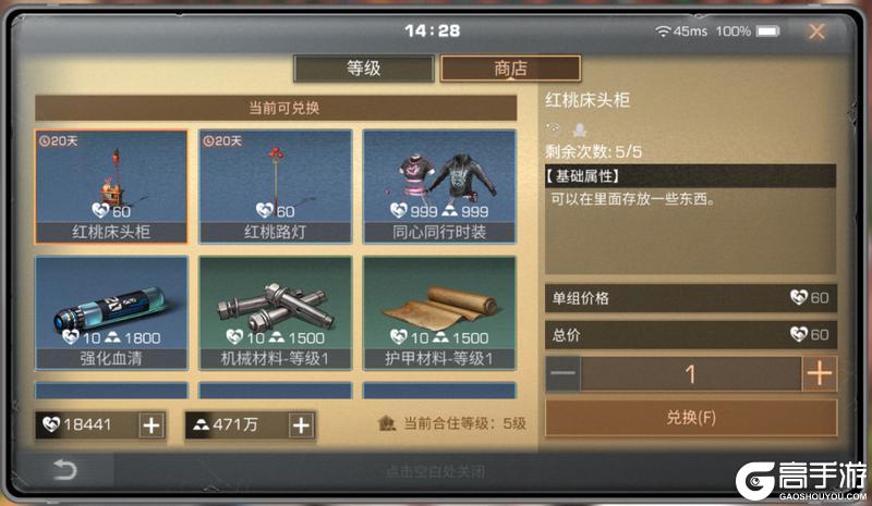 《明日之后》闪耀商店家具上新