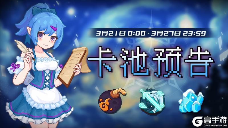 《见习猎魔团》本周轮换卡池预告