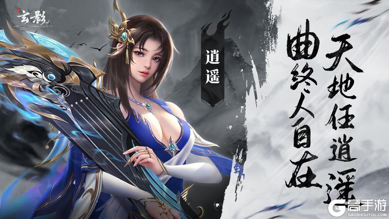 《玄影》逍遥门派前瞻