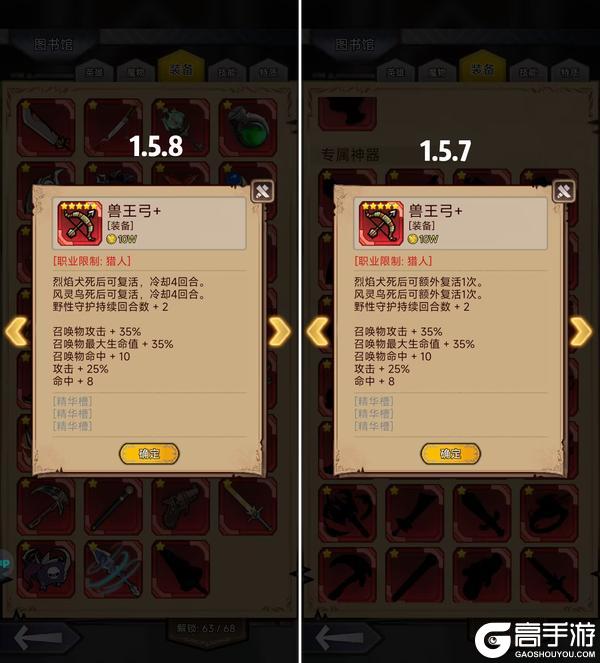 【更新预告】1.5.8版本：佣兵大作战-英雄竟然能合成？【原文有视频】