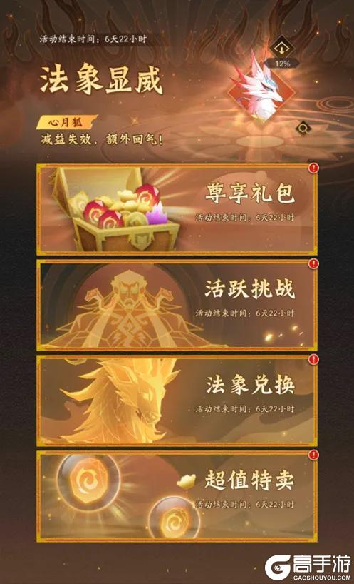 活动预告 | 减益失效，额外回气！全新法象「心月狐」登临三界！