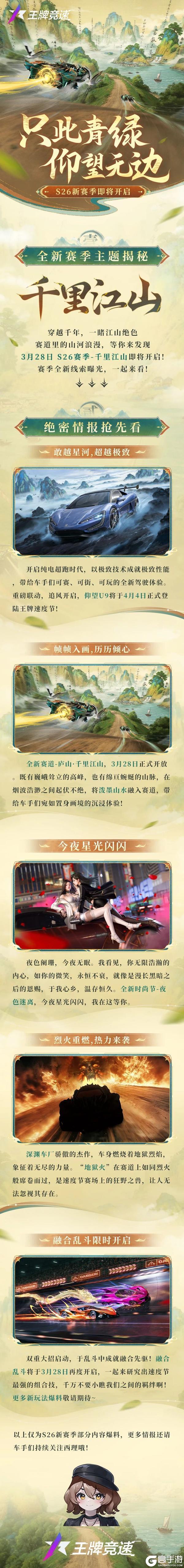 《王牌竞速》S26新赛季味儿也太对了