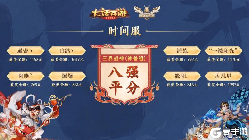 《大话西游》第三届比斗争霸赛获奖名单公示