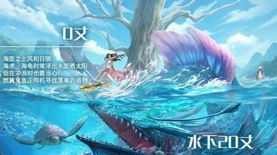 《妄想山海》全新时装预告丨深海之下有什么？