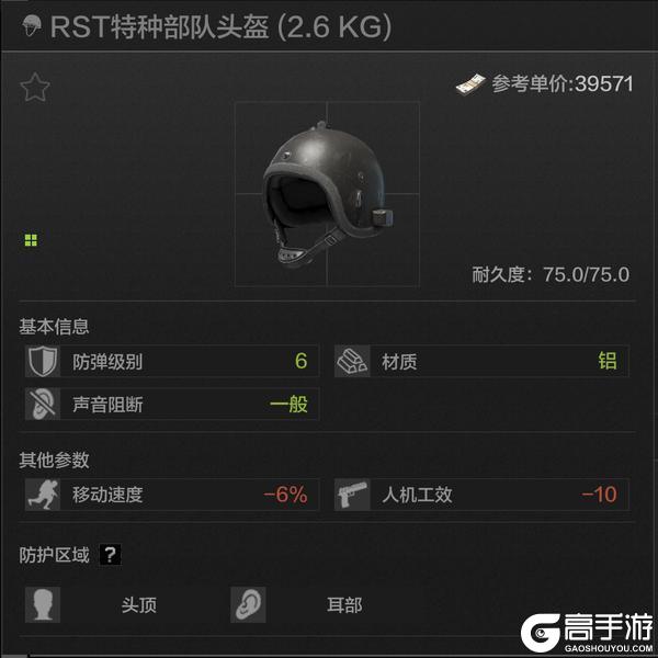 五级六级头“封神”之战？暗区头盔推荐—顶配防护篇