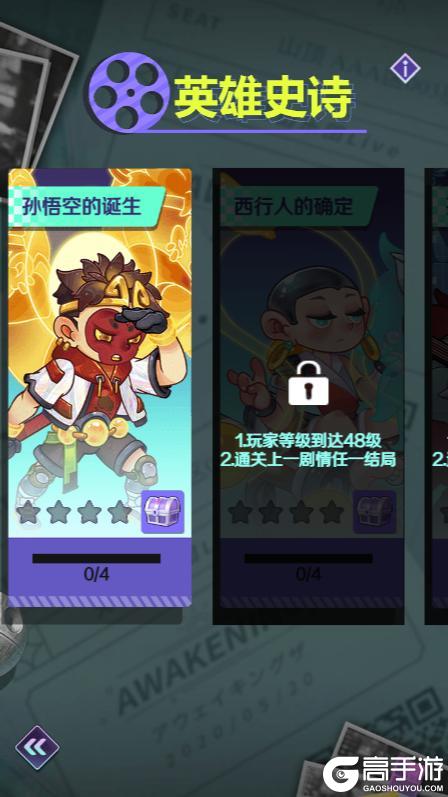 《倾世西游》英雄史诗系统介绍
