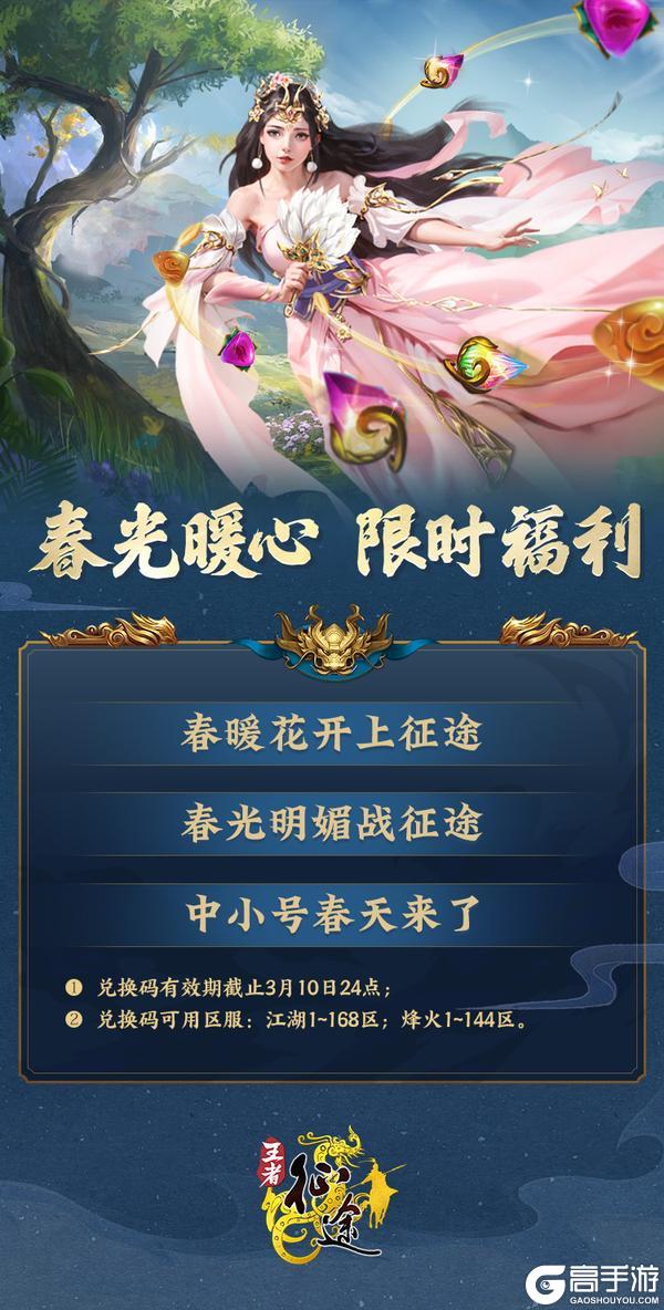 《王者征途》中小号福利第一波！