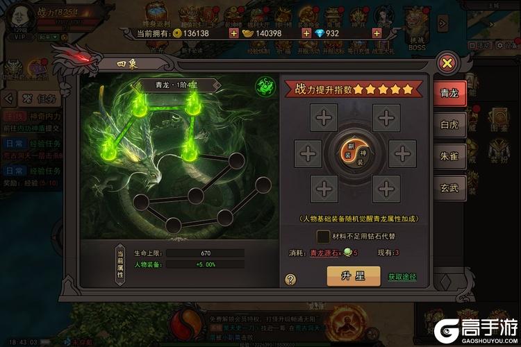 正义小法师--游戏玩法--四象系统