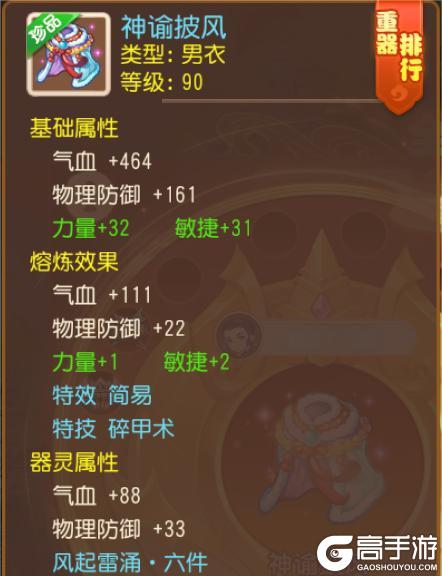 《梦幻西游》极限力敏双加简易碎甲术衣服