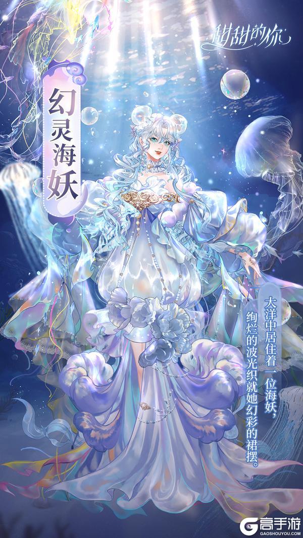 绚丽新刊第二期丨幻灵海妖