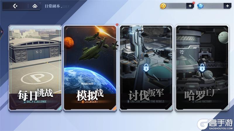 高达钢铁之诗每日副本挑战玩法