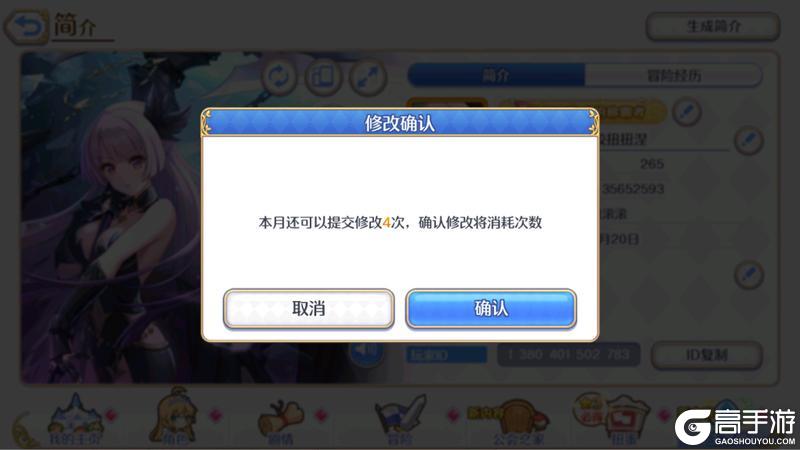 《公主连结》「玩家名」&「自我介绍」新增变更次数限制