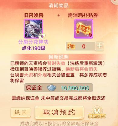 干货！《大话西游》体验召唤兽以旧换新分析