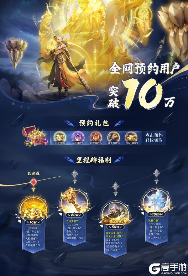 《玄影》来点福利——全平台10W预约里程碑达成！