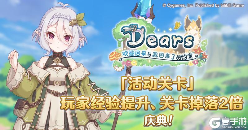 《公主连结》「活动关卡玩家经验值获得量提升庆典」&「活动关卡掉落量2倍庆典」即将开展