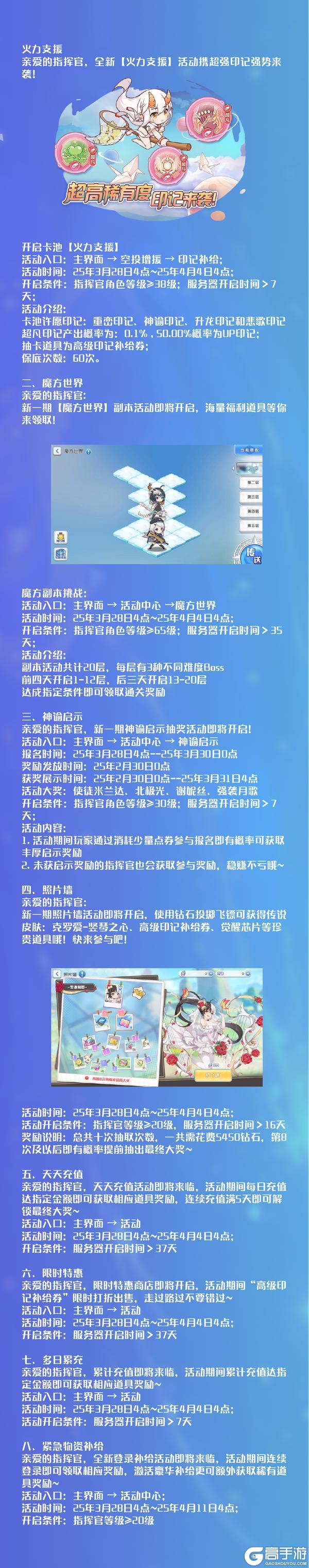 《冒险小分队》0328·活动预告