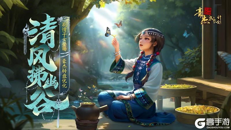 《豪杰成长计划》更新公告：剧情子女登场，豪杰转盘优化！