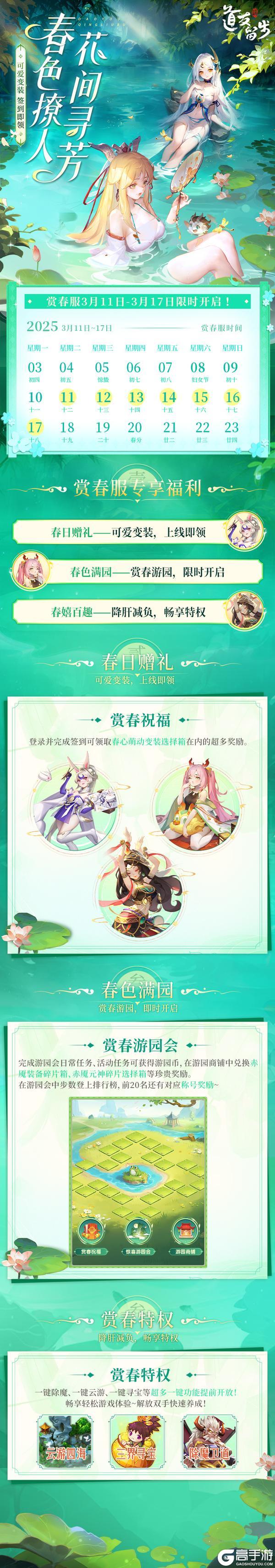 「赏春服」明日开启！春色撩人，花间寻芳！