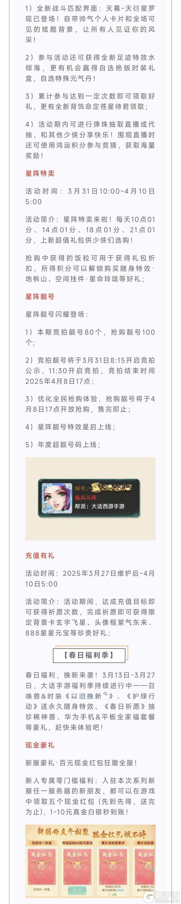 《大话西游》维护预览丨全角色战斗数值拉升！