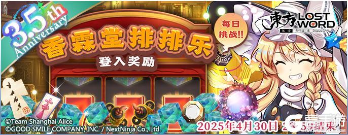 《东方归言录》4月1日到4月8日活动预告