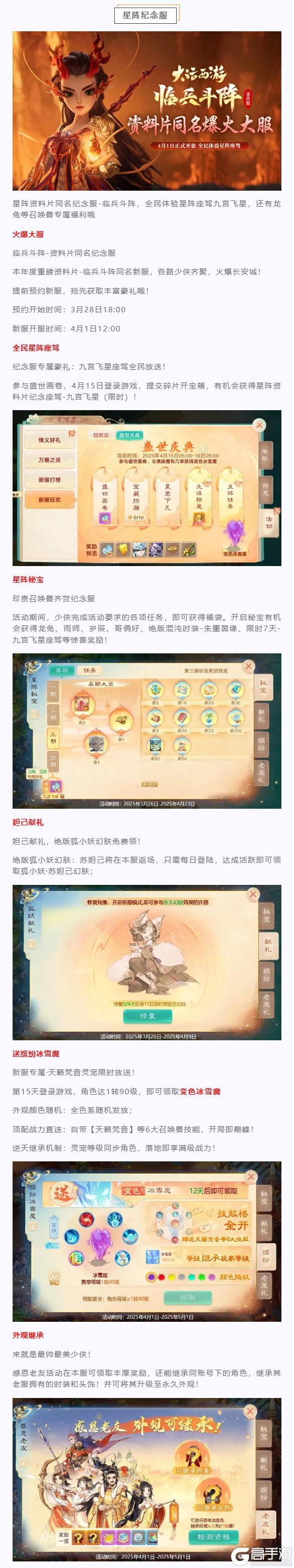 《大话西游》维护公告星阵系统革新战斗体验