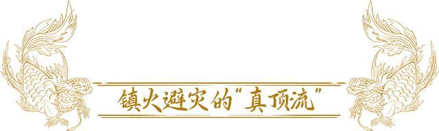 【山海经奇谈异事】螭吻：上古顶流防火MVP