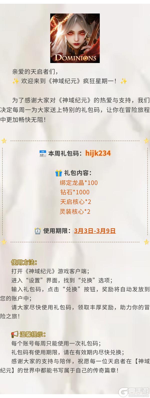 【神域纪元】丨疯狂星期一！礼包码放送！