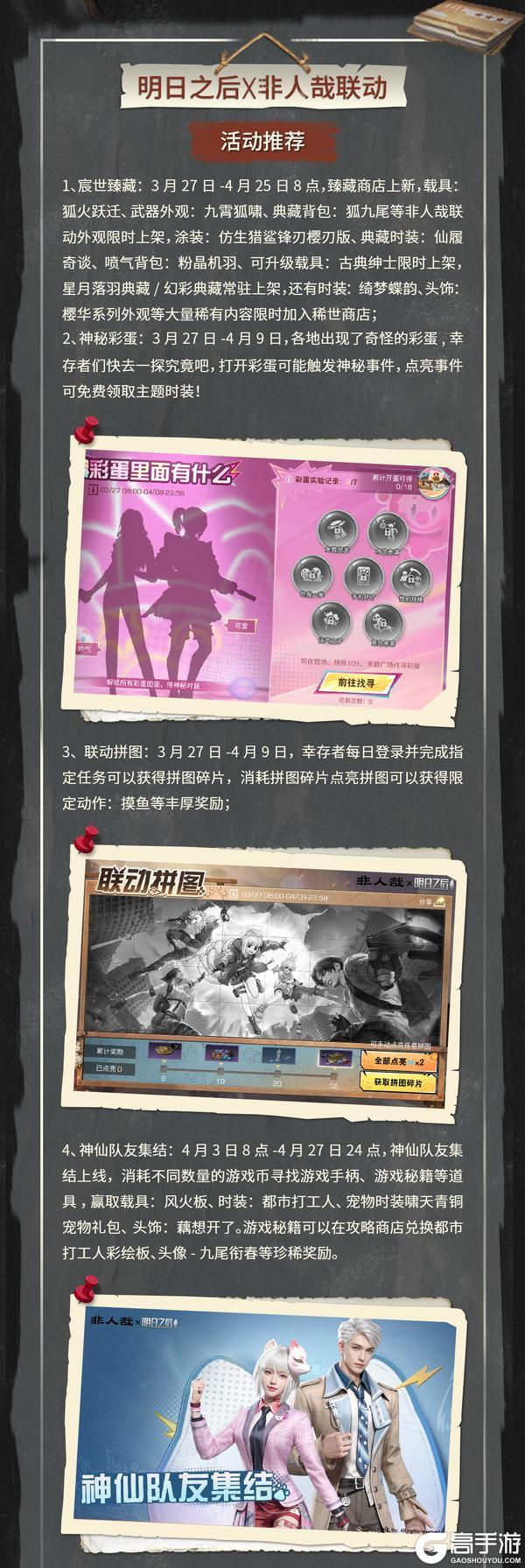 《明日之后》更新公告晶化入侵席卷诡楼等多项优化