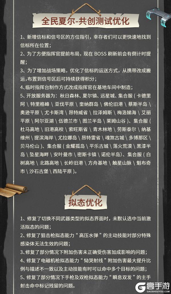 《明日之后》更新公告晶化入侵席卷诡楼等多项优化