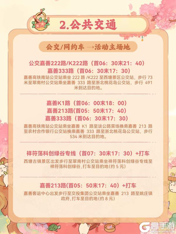 丝滑入园 ｜嘉兴姚庄桃花节交通指南来萝！