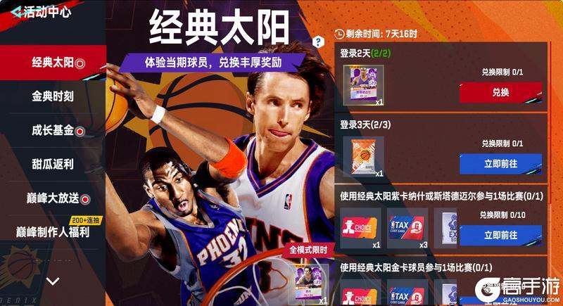 双雄闪耀凤凰城！小霸王斯塔德迈尔x风之子纳什限时登陆！