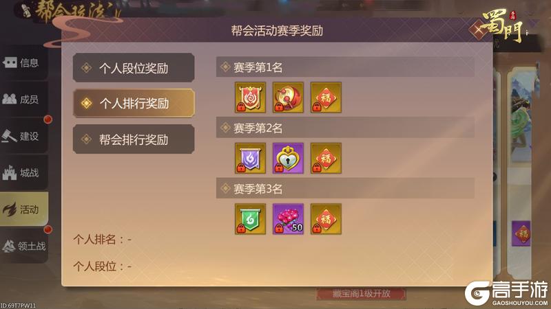 《蜀门》帮会玩法整合奖励更新 福利点、超值道具等你获取