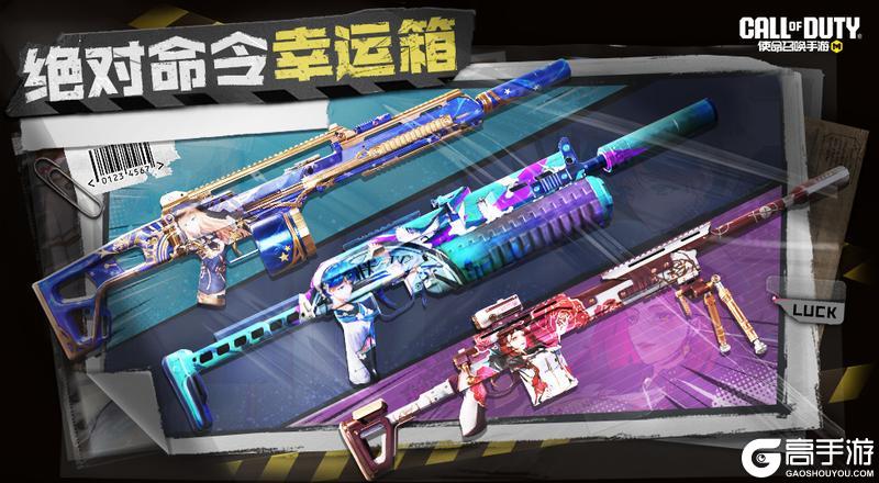 《使命召唤手游》玫瑰绽放，战神登场！疯狂星期三携人气幸运箱回归