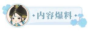 《某某朝的女子乐坊》更新公告 3月28日 镜海奇缘·第二弹开启！
