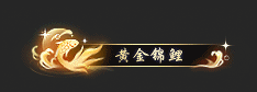 《遇见逆水寒》首个新服，连送7天逆水之寒！