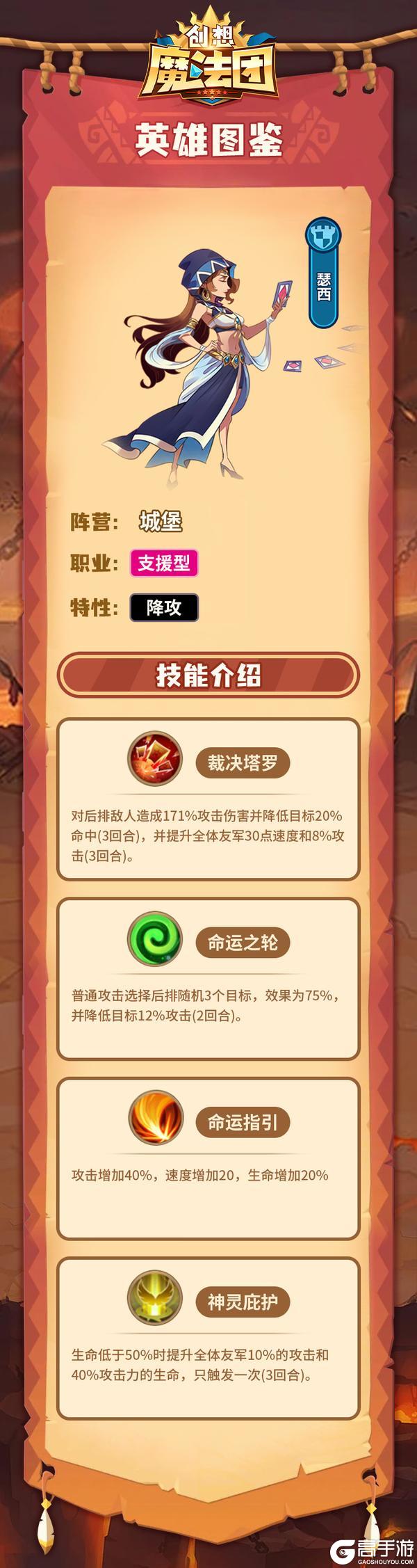 【英雄图鉴】瑟西