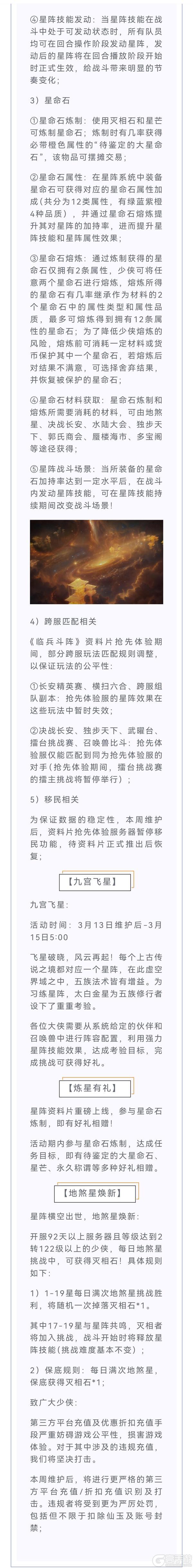 《大话西游》维护公告：全服派发“补贴券”！