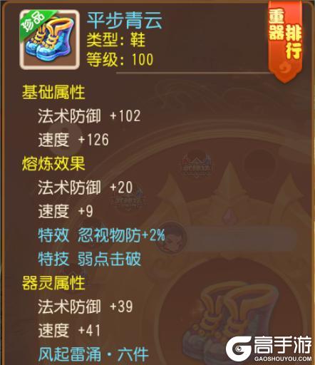 《梦幻西游》极限力敏双加简易碎甲术衣服