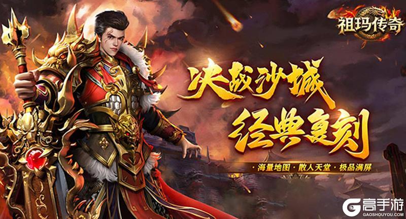 祖玛传奇