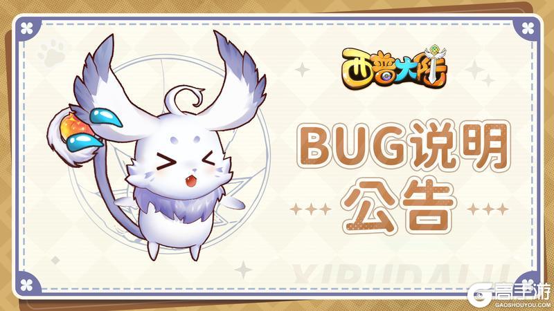 《西普大陆》关于3月7日版本更新异常说明