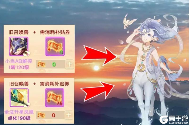 干货！《大话西游》体验召唤兽以旧换新分析