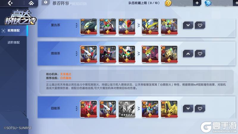 高达钢铁之诗阵容搭配思路介绍