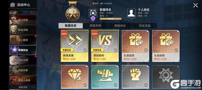 《黎明堡垒》玩家投稿：堡垒活动之荣耀挑战