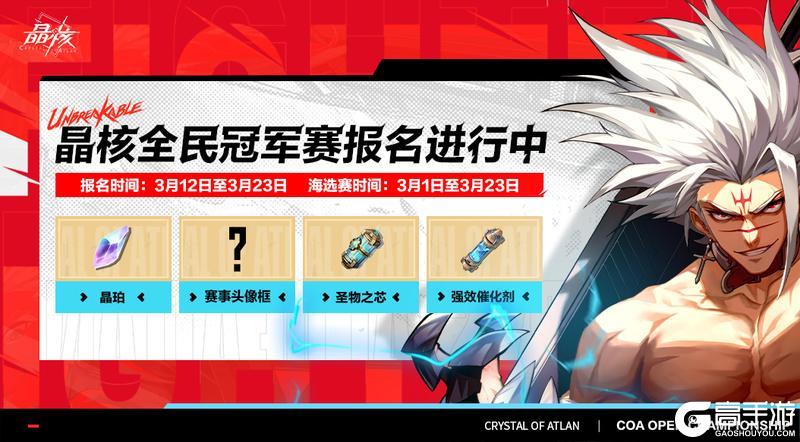 《晶核》人狠话不多，冠军赛奖励这么多人可领？