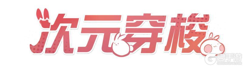 《明日之后》 明日之后×非人哉 破次元联动时装