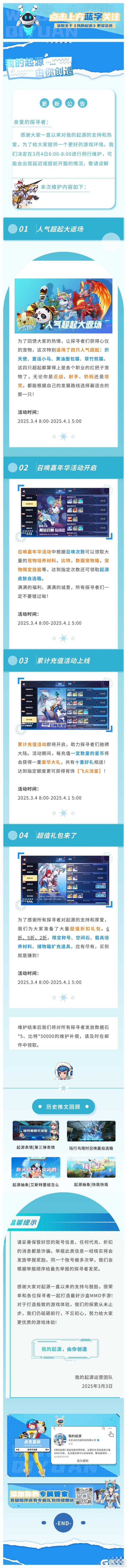 3.4正式服更新公告｜人气超起大返场！速进！