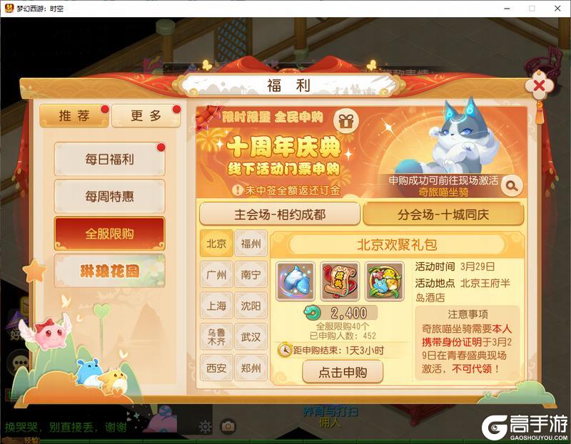 《梦幻西游》十周年庆典十一城共聚庆生！